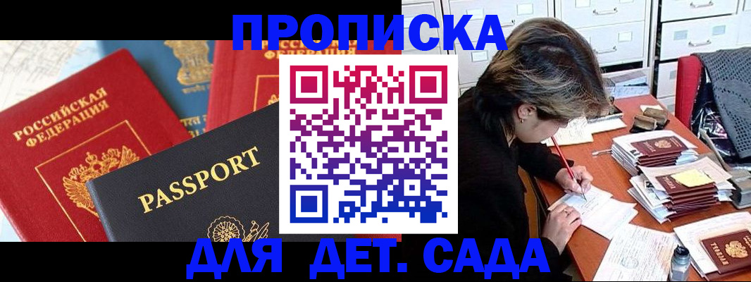 прописка 2025 в Тихвине